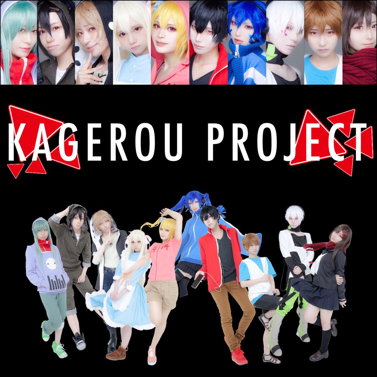 ট ইট র Nozomu Cosplay ㅤ 随分と平凡だったあの日を ㅤ 赤い目をこすったあの日を ㅤ 目も眩むような夏の日を ㅤ 私はきっと 忘れない ㅤ 0714少年少女作戦会議 8月15日はカゲプロの日 8月15日はカゲロウデイズの日 T Co