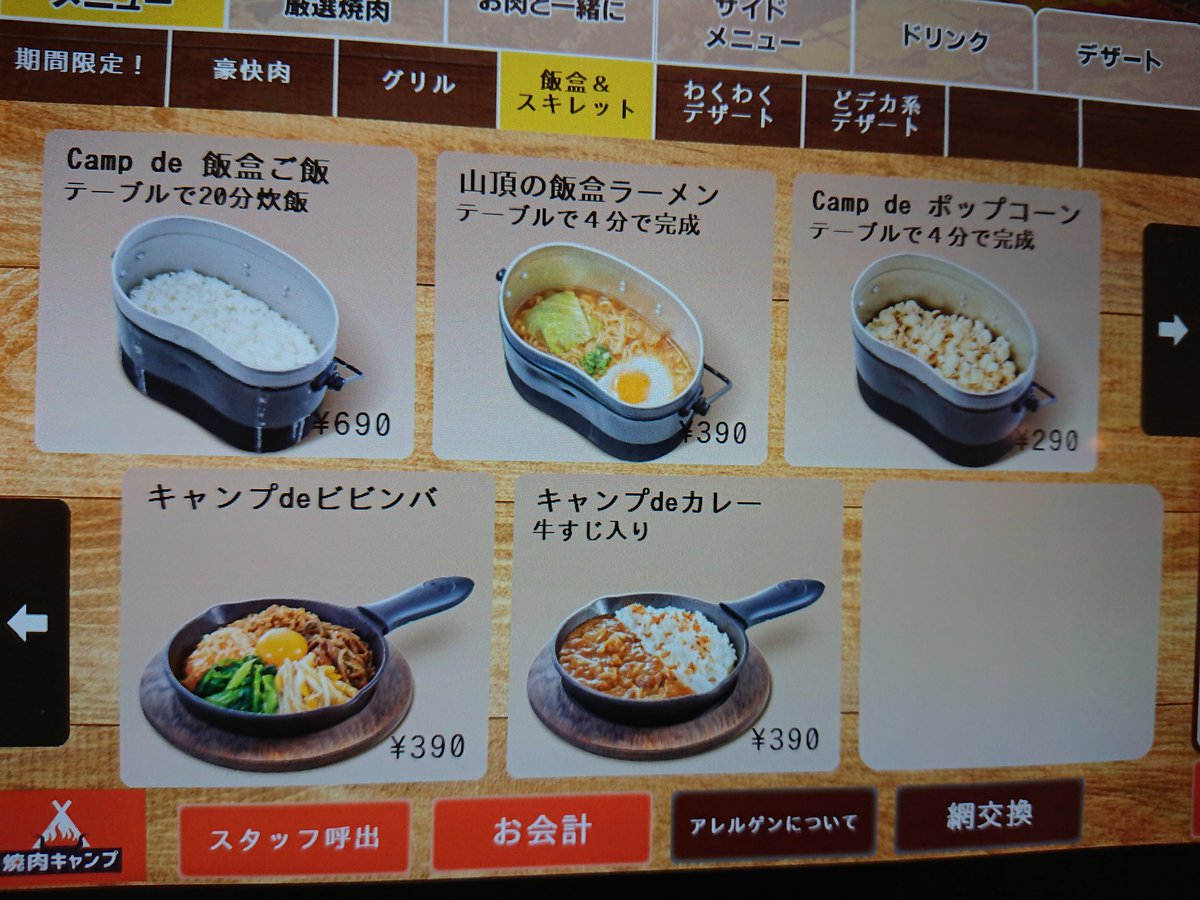 ふと国道沿いのファミレス居抜きの焼肉屋に入ったら Togetter