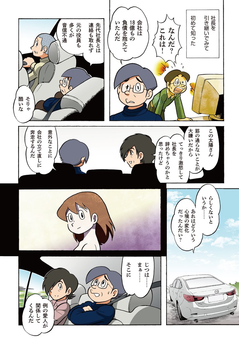 「対馬ではなく壱岐を舞台にゲームを作ろうとした男の話」
2/5
#イタコマンガ家妄想まつり 