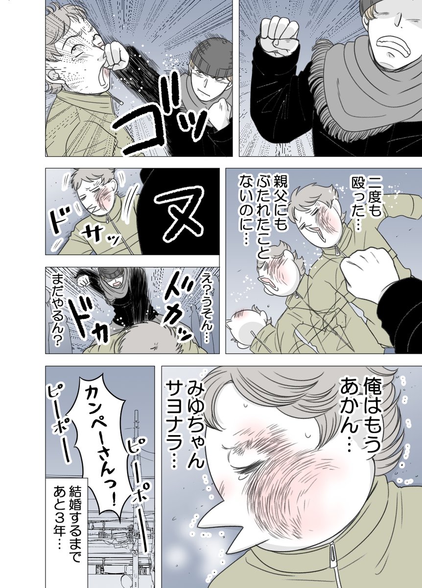 ある男が親友の妹と結婚するまでの話(32～35話) 