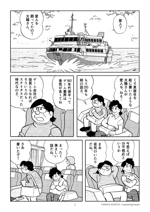 「対馬ではなく壱岐を舞台にゲームを作ろうとした男の話」(1/5)
#イタコマンガ家妄想まつり 