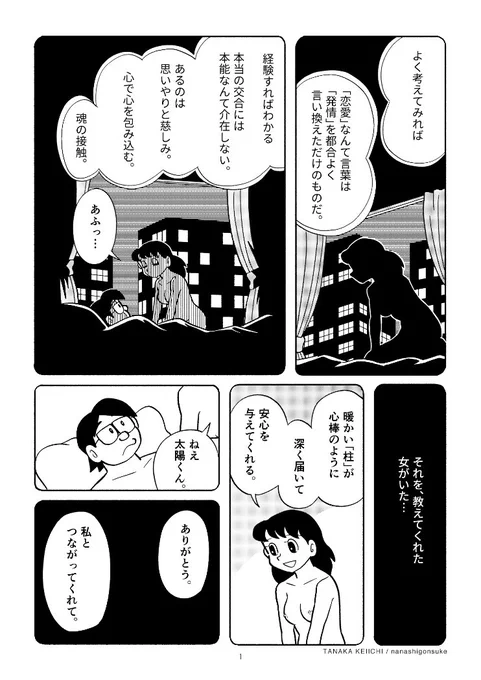 「対馬ではなく壱岐を舞台にゲームを作ろうとした男の話」(1/5)#イタコマンガ家妄想まつり 