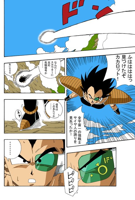 サイヤ人IF描きました
#ドラゴンボール
#ラディッツ
#漫画 