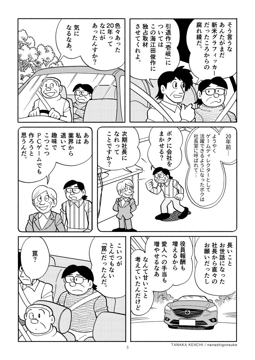 「対馬ではなく壱岐を舞台にゲームを作ろうとした男の話」(2/5)
#イタコマンガ家妄想まつり 