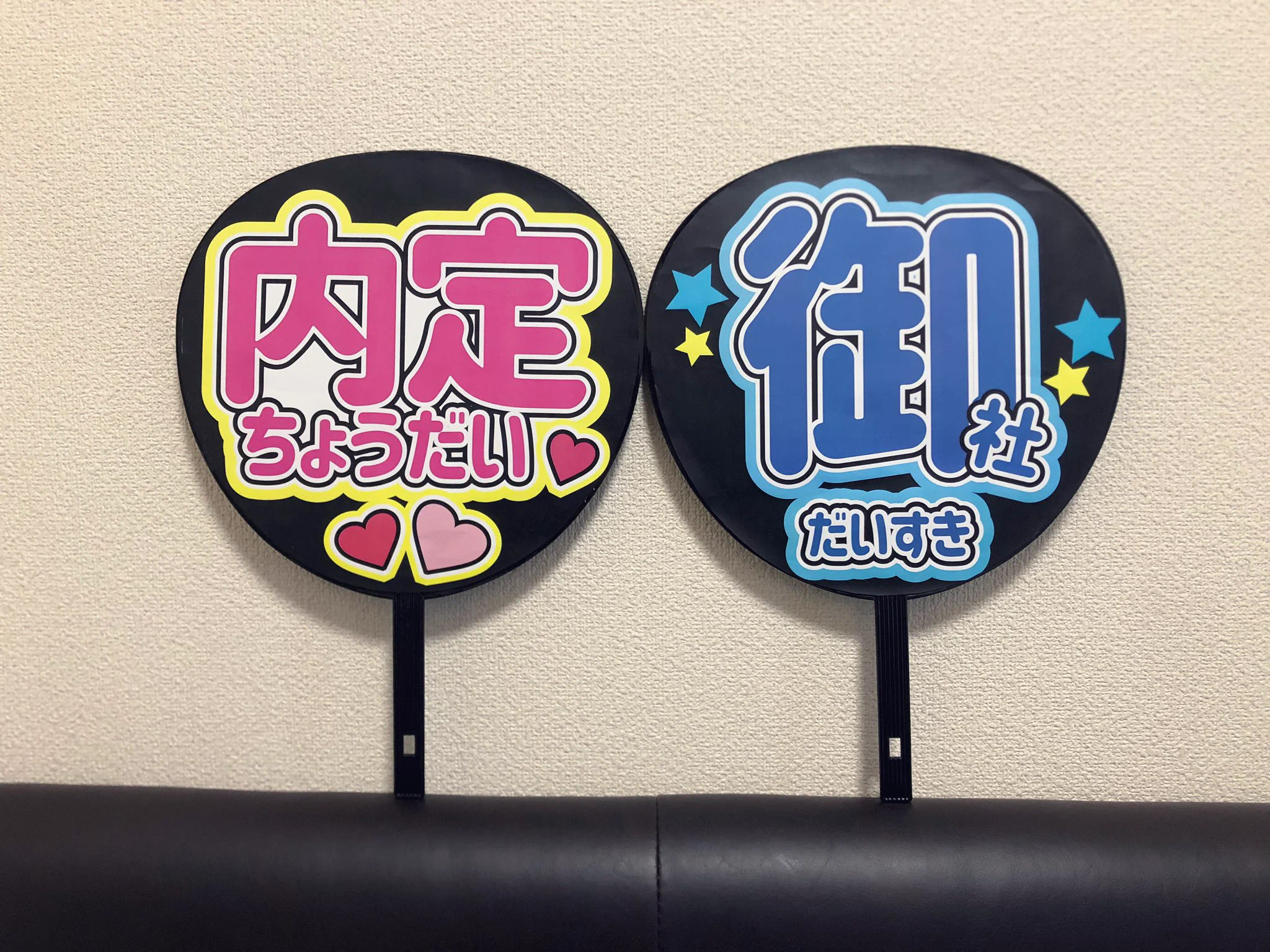 オンライン面接でアピールする為ファンサうちわを作ったら？圧がすごいｗｗ