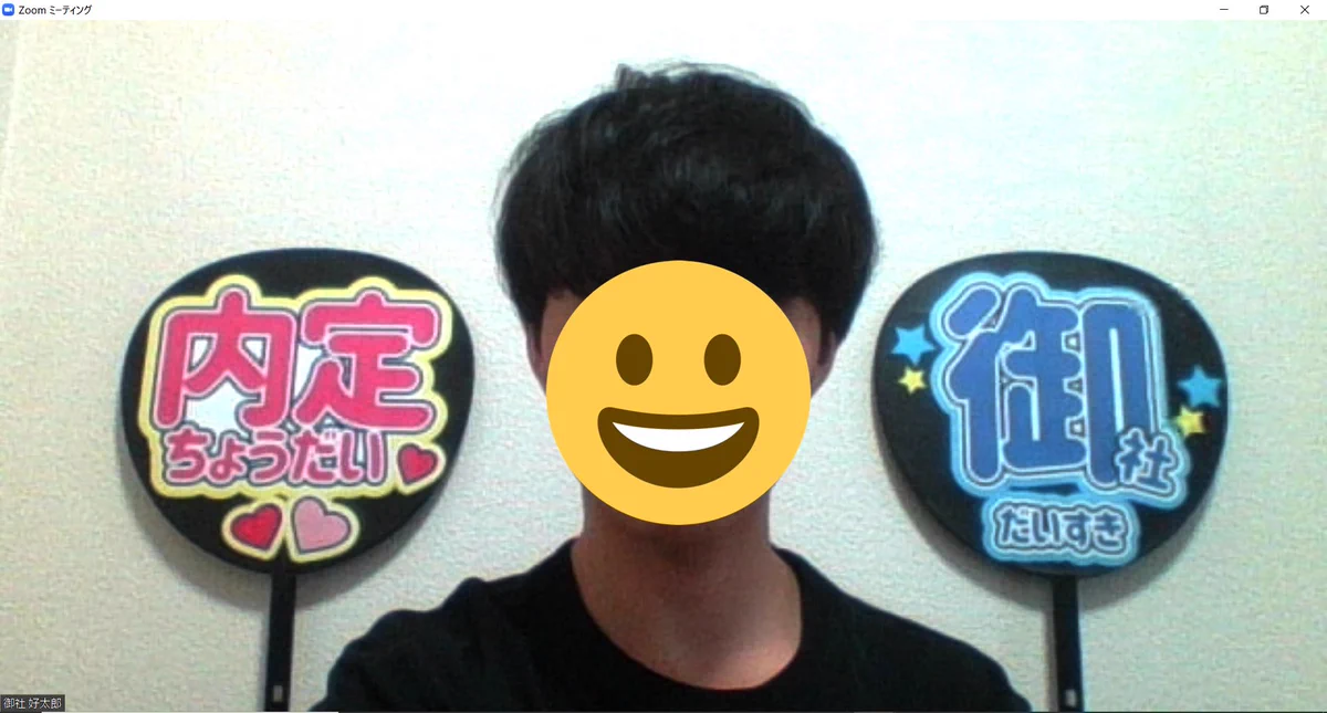 オンライン面接でアピールする為ファンサうちわを作ったら？圧がすごいｗｗ