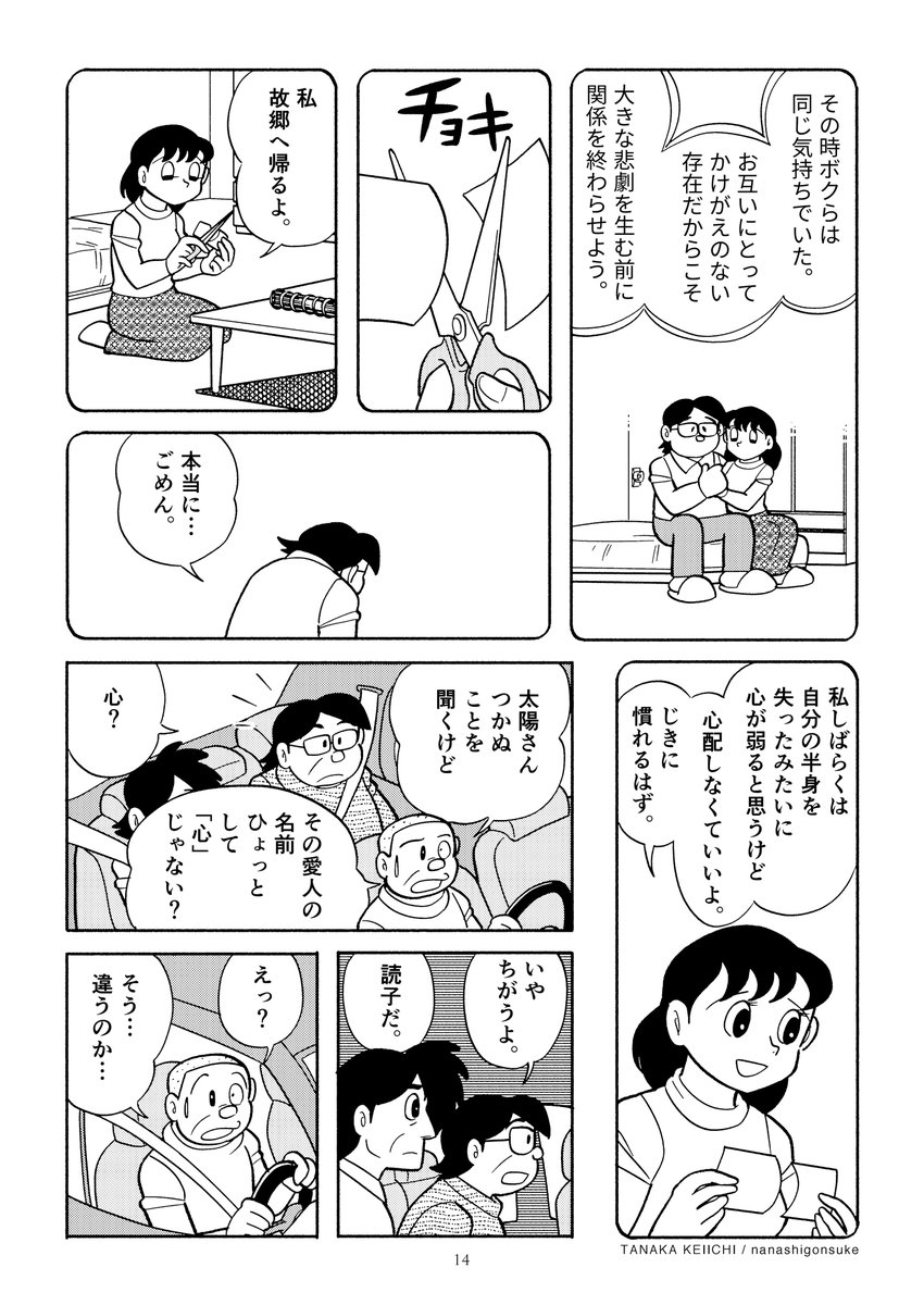 「対馬ではなく壱岐を舞台にゲームを作ろうとした男の話」(4/5)
#イタコマンガ家妄想まつり 