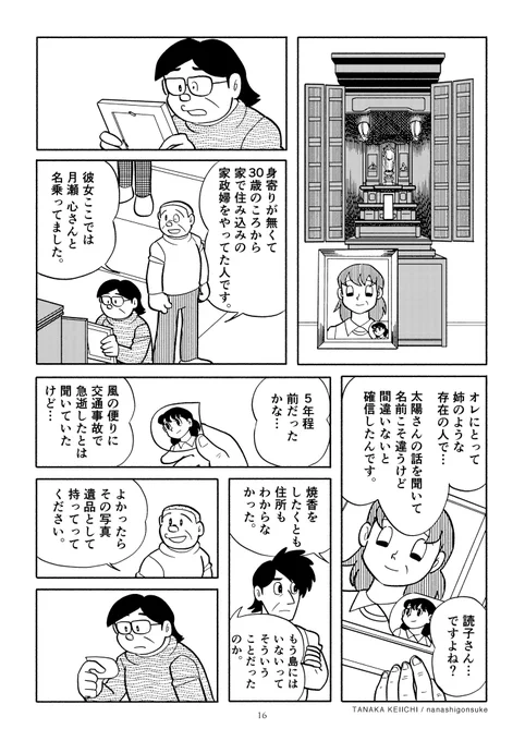 「対馬ではなく壱岐を舞台にゲームを作ろうとした男の話」(5/5)
#イタコマンガ家妄想まつり 