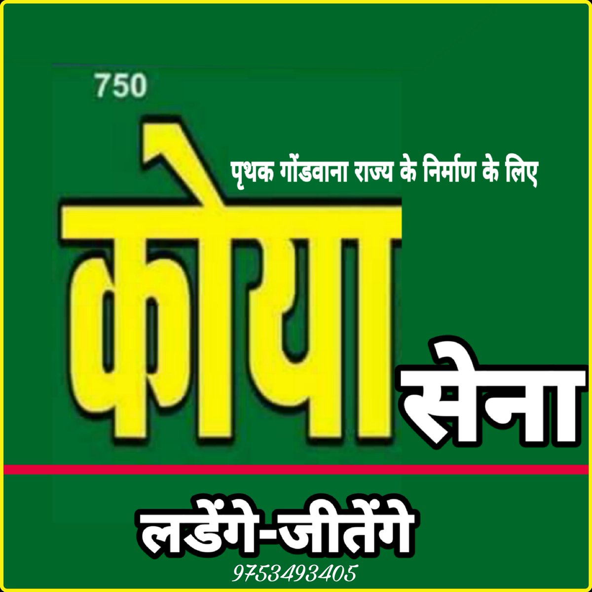 KoyaSena's tweet photo. अभी तक पांव से लिपटी है जंजीरें #गुलामी की
दिन आ जाता है आजादी का पर आजाद�� नही आती
#IndependenceDay 

बे-वजह के ख्याल- रावेनशाह उईके https://t.co/zX6zTva1Pu