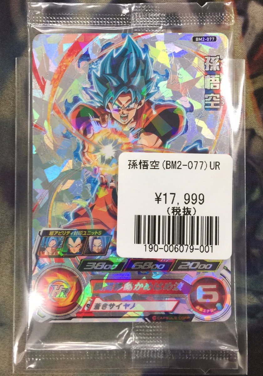ドラゴンボールヒーローズ 孫悟空bm2-077未開封入荷いたしました