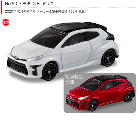 タカラトミー 第3土曜はトミカの日 10月発売のトミカはこちらのラインナップになります 現在のno 50と109は販売終了になりますのでお早めにご購入ください ノ No 50 トヨタ gr ヤリス No 109 dhlトラック T Co C6qczoxexs タカラトミー 第3土曜はトミカの日 10月発売のトミカはこちらのラインナップになります 現在のno 50と109は販売終了になりますのでお早めにご購入ください ノ No 50 トヨタ gr ヤリス No 109 dhlトラック T Co C6qczoxexs