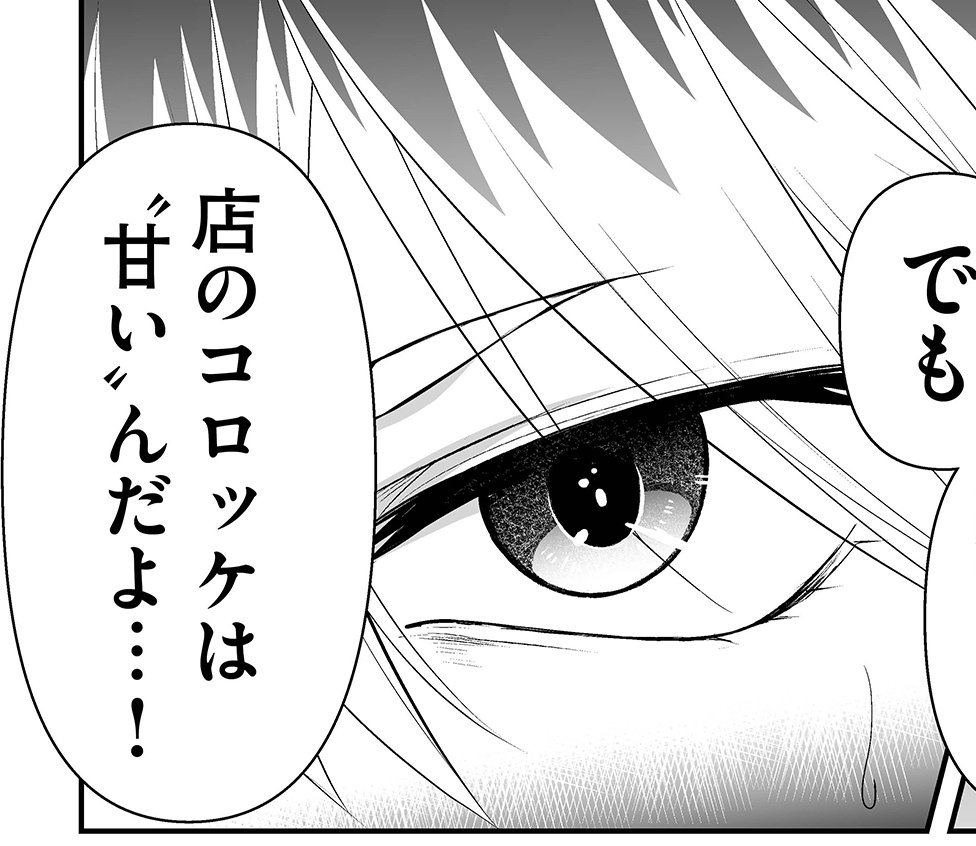 甘くないコロッケに中濃ソースかけてしょっぱい味噌汁と白米と食べるこれが至高 奥田 薫の漫画 甘くないコロッケに中濃ソースかけてしょっぱい味噌汁と白米と食べるこれが至高 奥田 薫の漫画