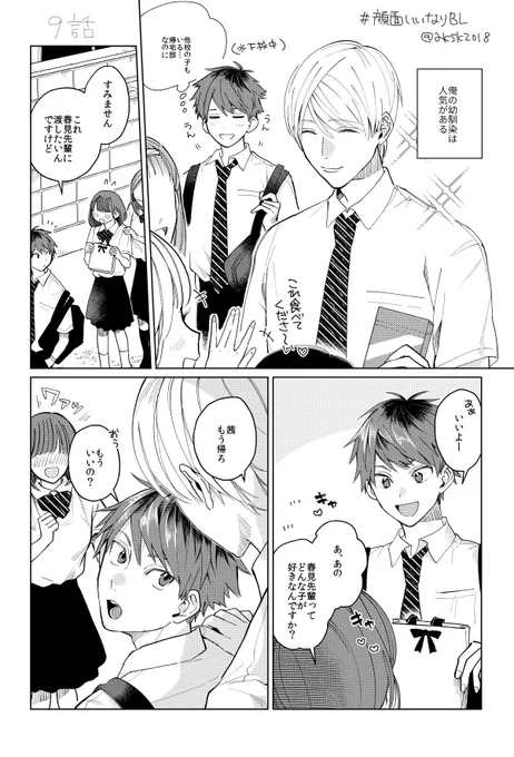 (再掲)
『#幼なじみの顔が良すぎて逆らえない』9話

#顔面いいなりBL 