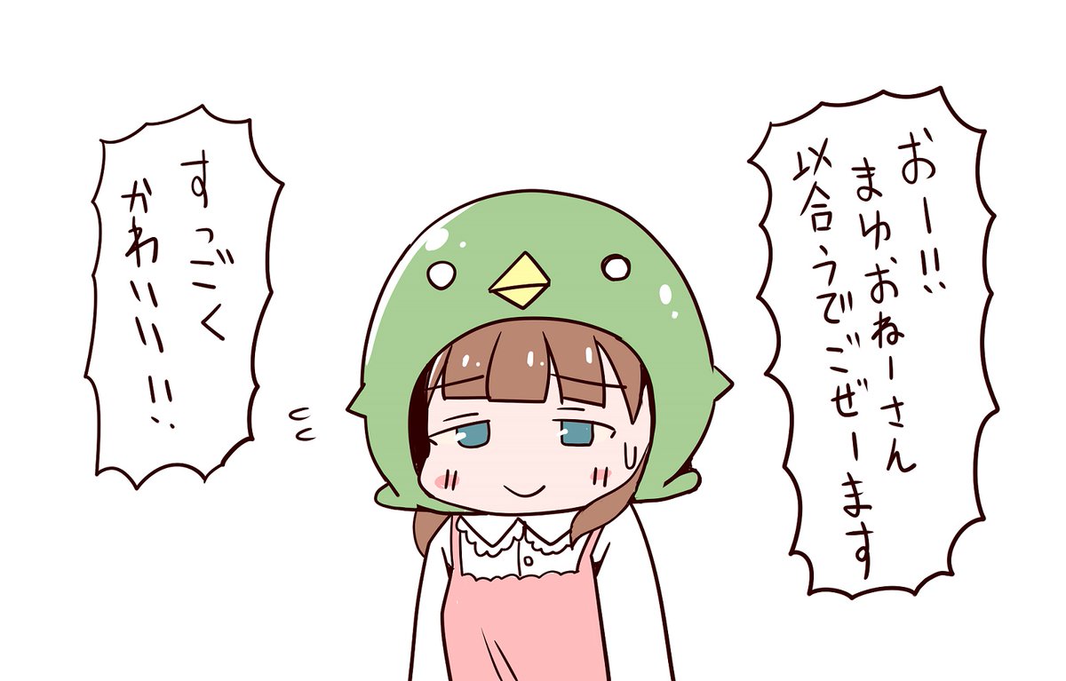 巻き込まれたまゆ。 