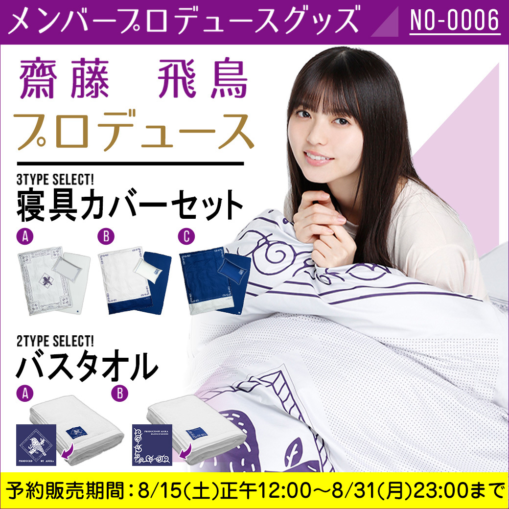 乃木坂46オフィシャルグッズ【公式】 on X: