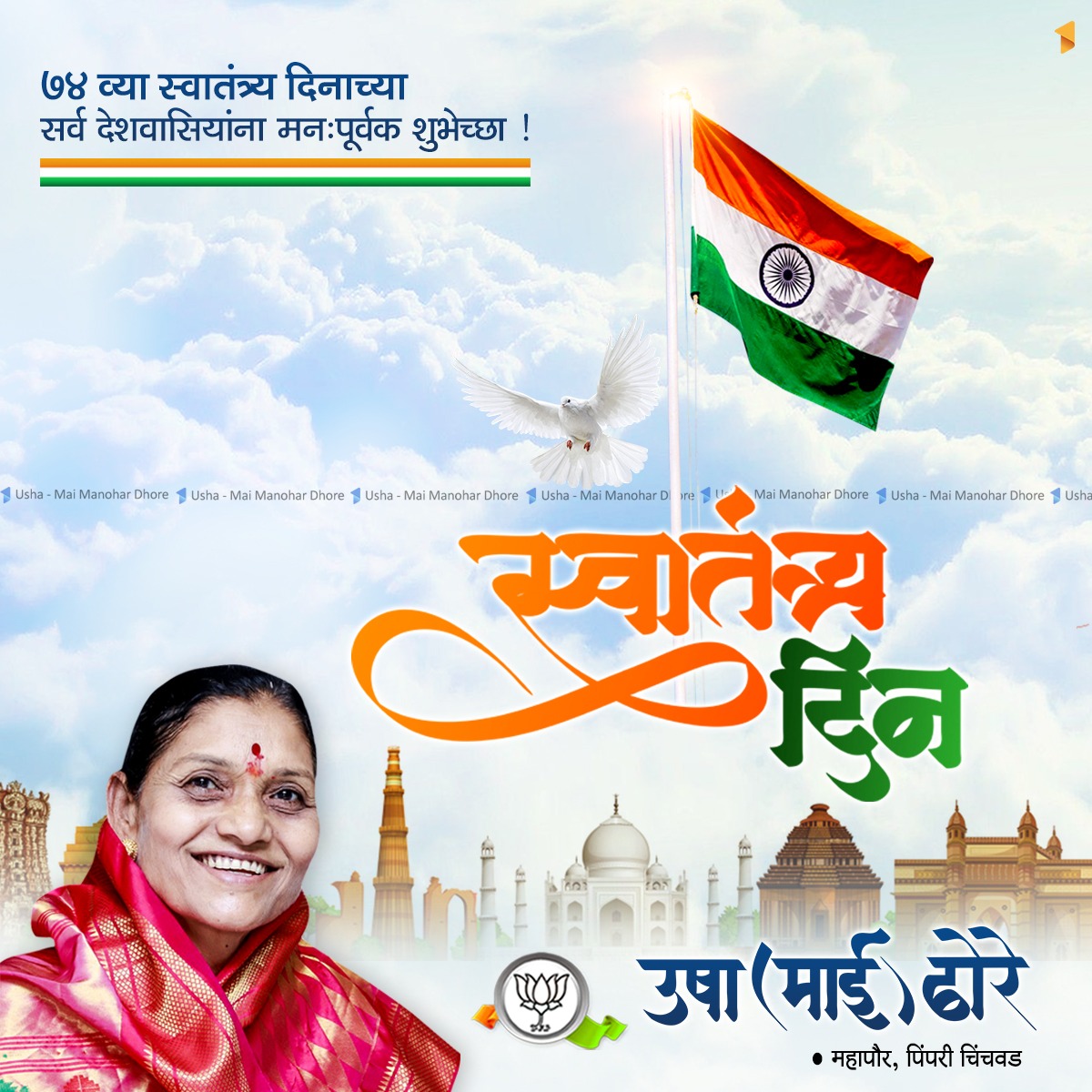 Mai Dhore (महापौर, पिंपरी-चिंचवड) tweet media