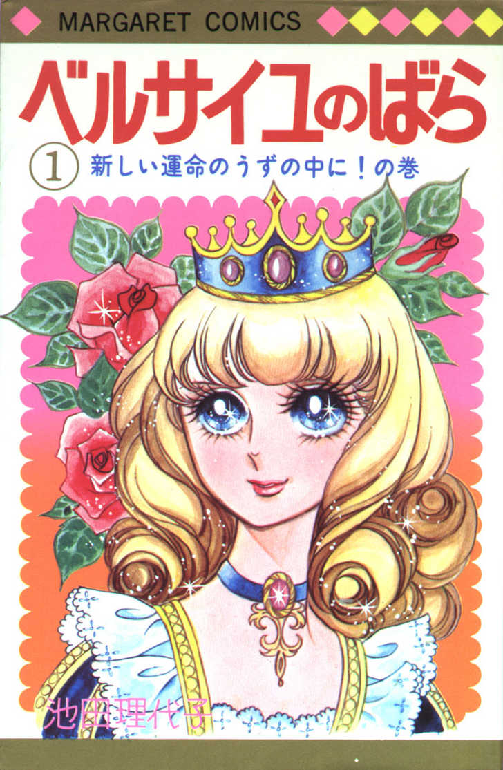 “I copied Naito endlessly, crazily,” said 'Rose of Versailles' creator Riyoko Ikeda. “Those thin and tall bodies, the long limbs, the way he used color, were directly incorporated into girls’ manga.” (5/x