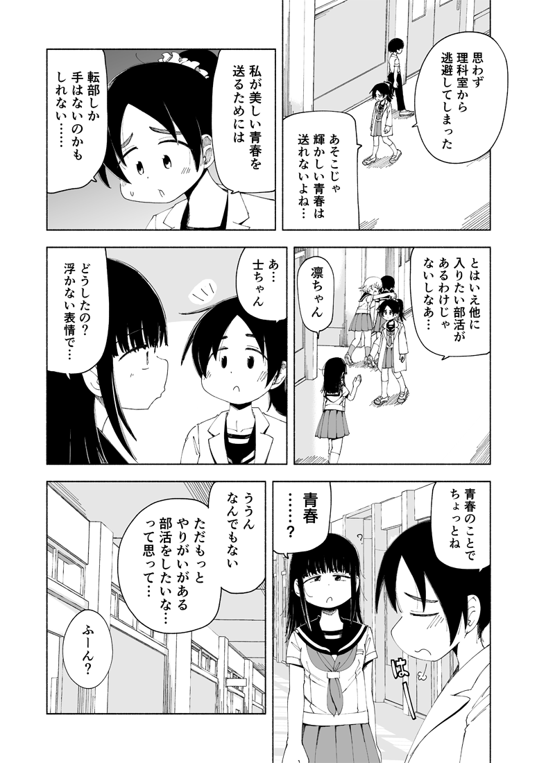 コミックDAYSにて放課後スイッチ第30話『凛と軽音部とキレイな青春』、公開されました!
凛が御門に誘われて軽音部に体験入部したけど…この部、思ってたのと違うんですけど!みたいなお話です!

続きはコチラから?‍♂️
https://t.co/3Oq78HWuav 