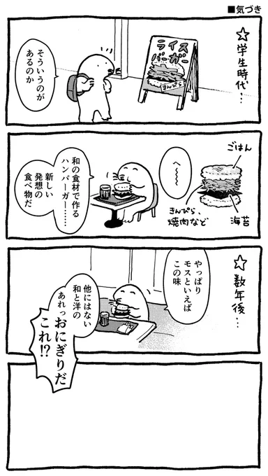 暮らすモグラの漫画 気づき 