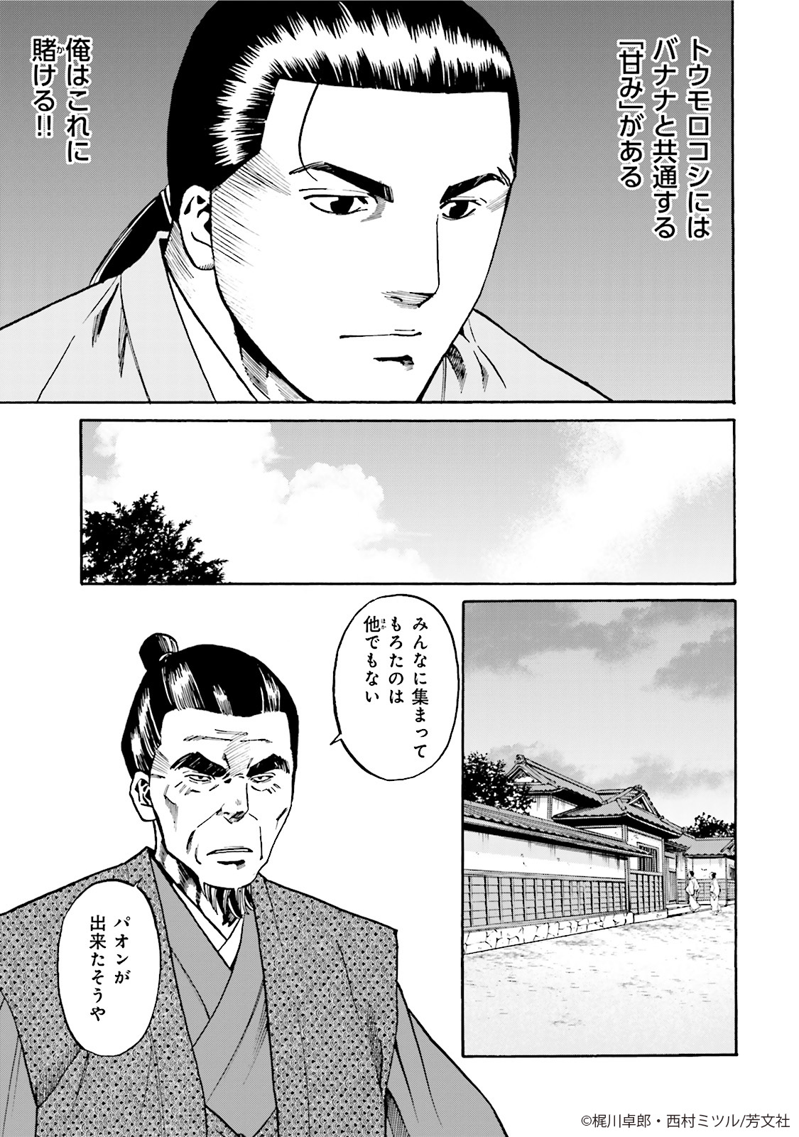 Comic Fuz コミックファズ 8 15更新 梶川卓郎 西村ミツル先生の 信長のシェフ 5巻第36話 納屋衆の注文 2 を更新しました 色々と妨害されながらも なんとか料理を作りあげたのだが T Co Shgefxicsk Comicfuz T Co