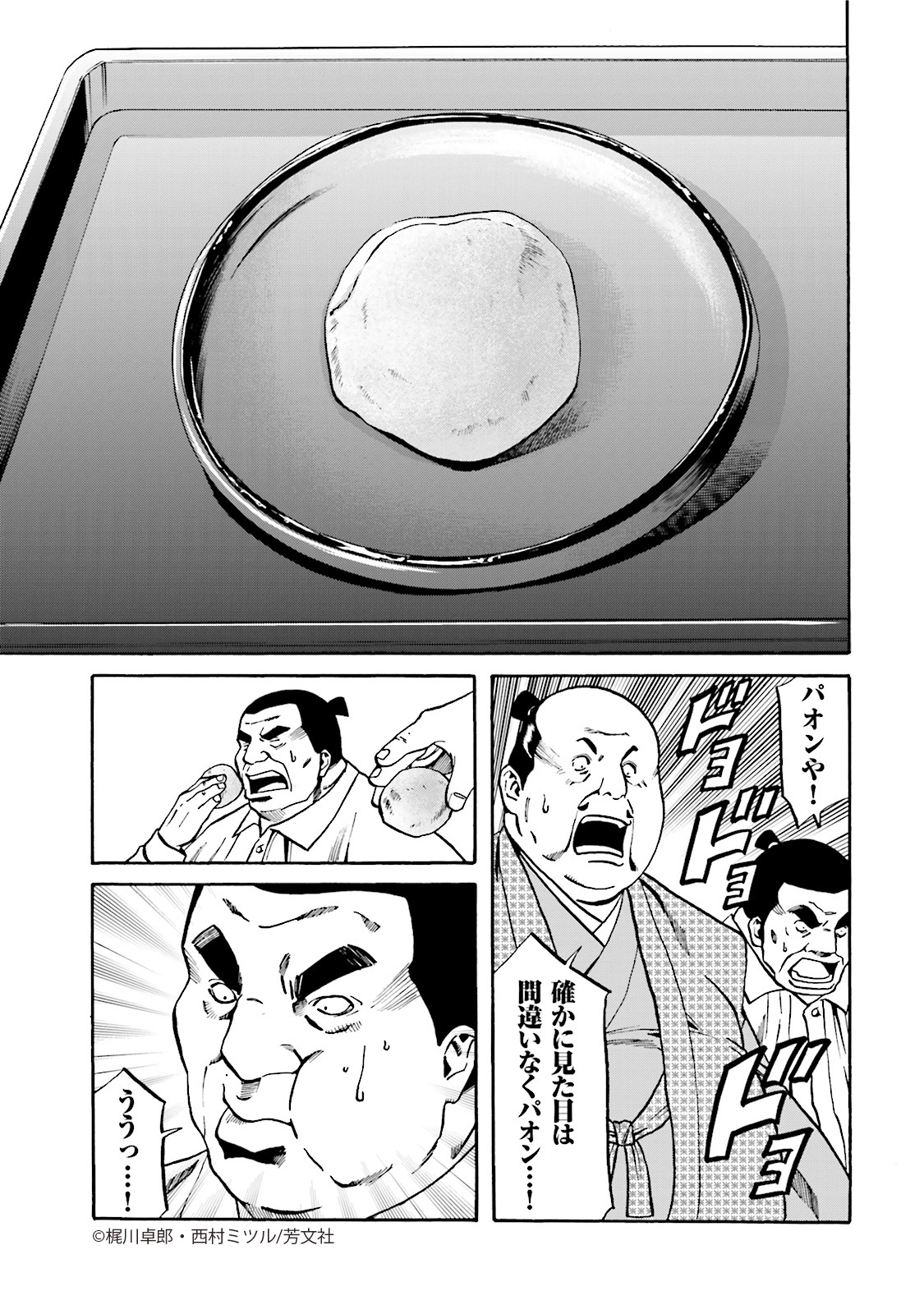 Comic Fuz コミックファズ Twitter पर 8 15更新 梶川卓郎 西村ミツル先生の 信長のシェフ 5巻第36話 納屋衆の注文 2 を更新しました 色々と妨害されながらも なんとか料理を作りあげたのだが T Co Shgefxicsk Comicfuz T Co