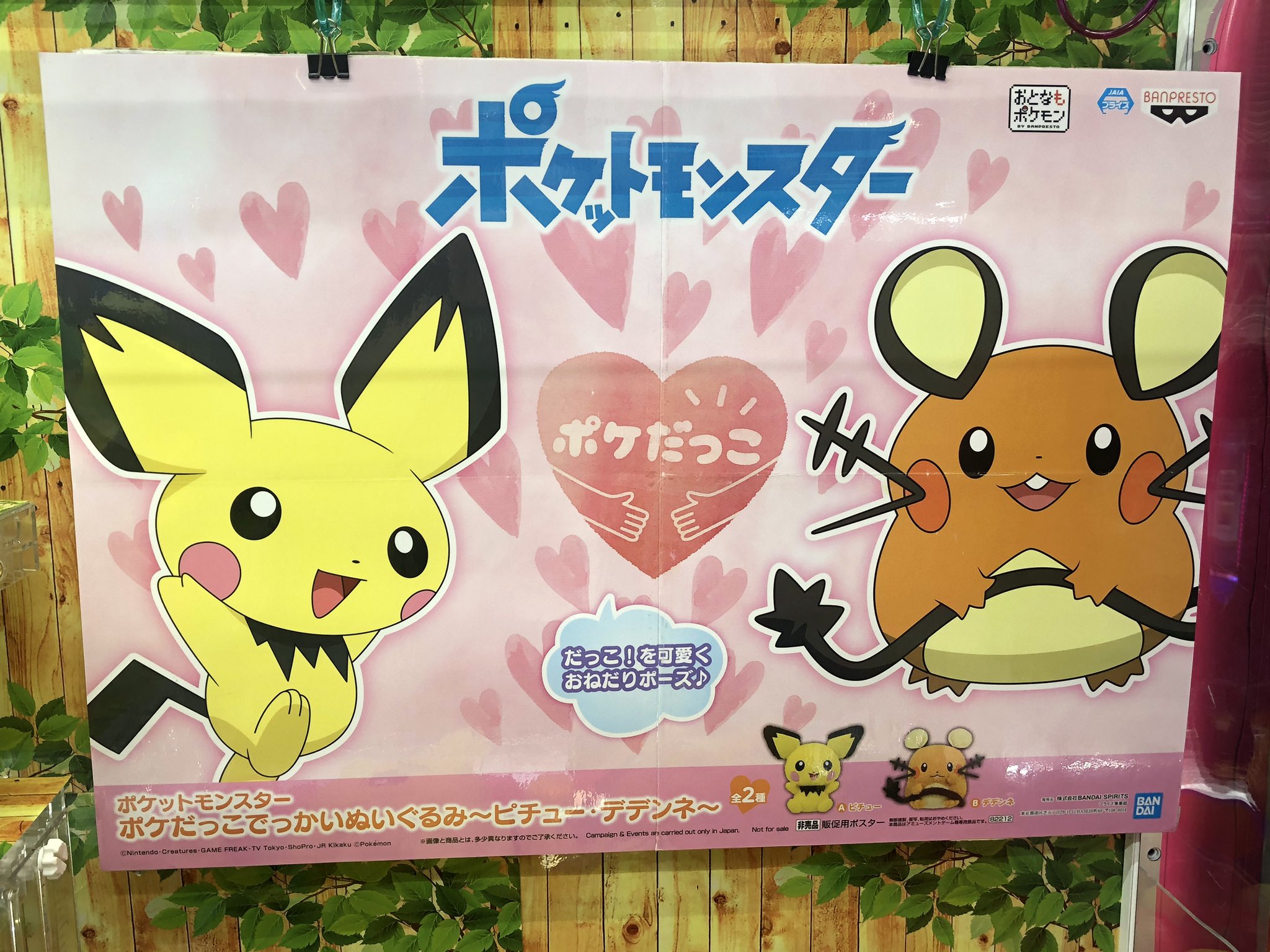 ポケットモンスター ポケぎゅっとでっかいぬいぐるみ～ピチュー