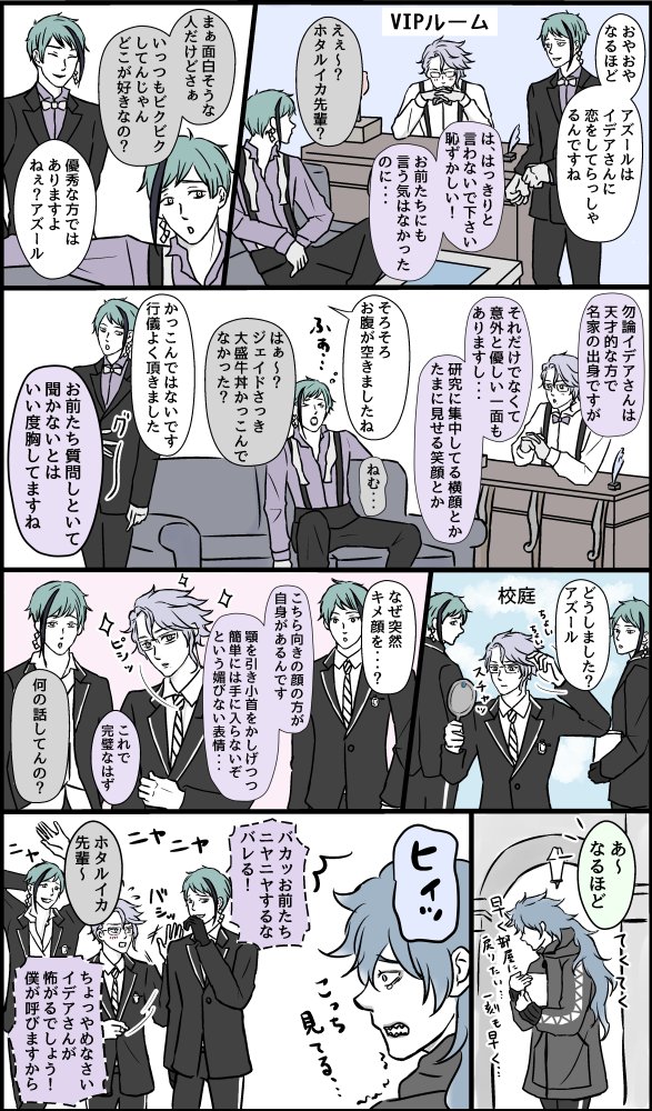 イデアズと仲良しオクタ。イデアに片思い中なのが双子にバレたアズール。
#twst_BL 