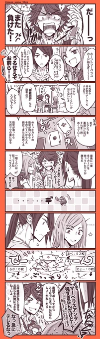 船長と神経衰弱。 