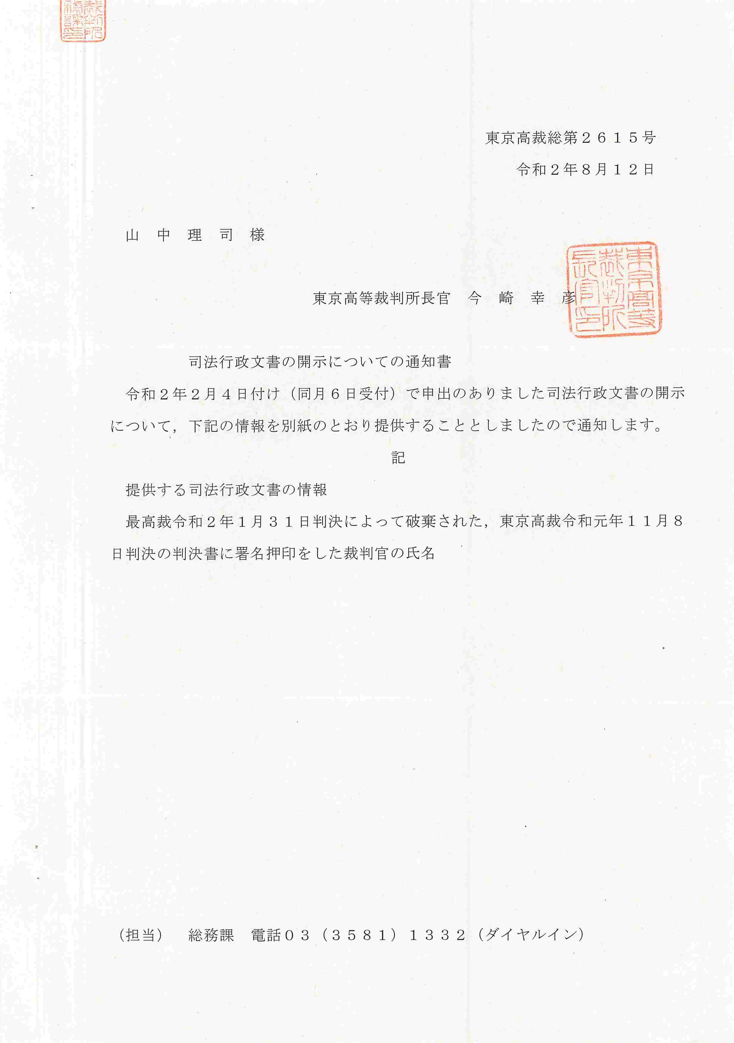弁護士 山中理司 on X: 