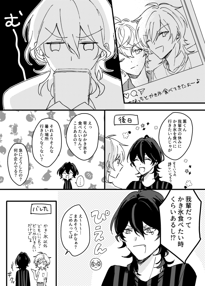 ゆうくんがかき氷屋さんのお仕事をしていると聞いて薫くんを巻き込んで食べに来た泉+α 