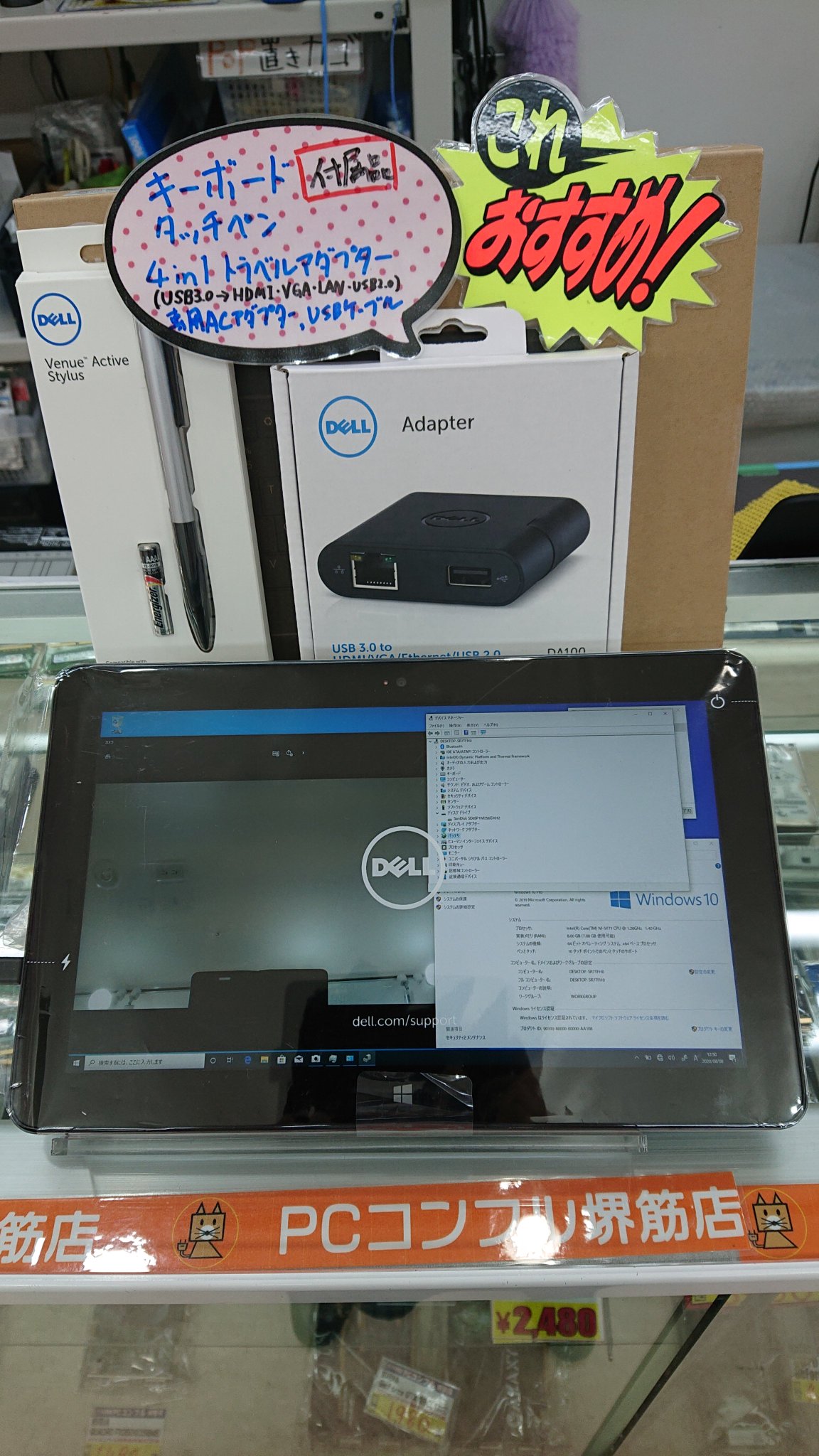 中古pcショップ Pcコンフル堺筋店 今日も元気に営業中 改めましてお買い得タブレットのご紹介 Dell Venue 11 Pro 7140 やはりメモリ8gbが魅力的ですが 付属品にも注目していただきたい キーボードにスタイラスペンさらに 4 In 1トラベルアダプター 中古pcショップ Pcコンフル堺筋店 今日も元気に営業中 改めましてお買い得タブレットのご紹介 Dell Venue 11 Pro 7140 やはりメモリ8gbが魅力的ですが 付属品にも注目していただきたい キーボードにスタイラスペンさらに 4 In 1トラベルアダプター