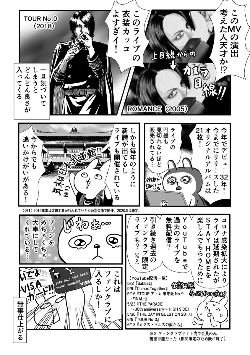 今年の5月に突然BUCK-TICKというバンドにハマった時のことを漫画にしました。公式チャンネルでMVとかたくさん観れるので興味があったらみてみてください(沼への入り口)⇨https://t.co/BPmh3cSWc1
#BUCKTICK 