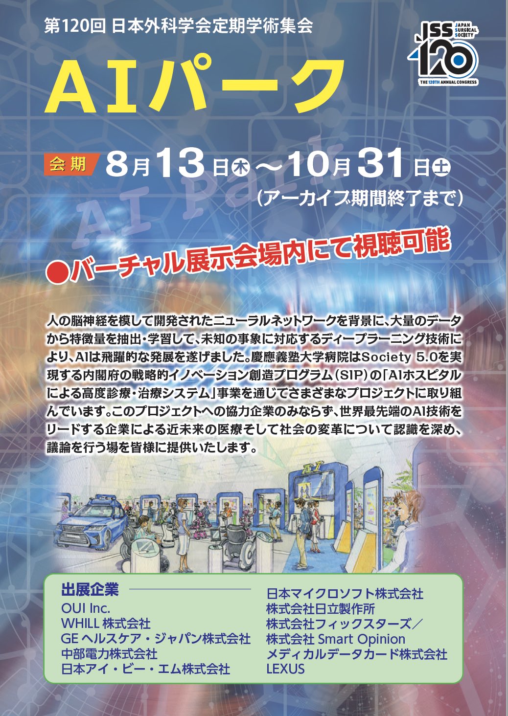 120JSS】第120回日本外科学会定期学術集会 (@120jss) / X