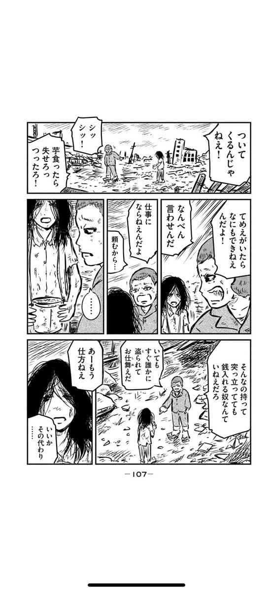 終戦の日ですね。鎮魂の願いを込めまして、「焼け跡を生きる少年少女たちのお話」(1/2) 