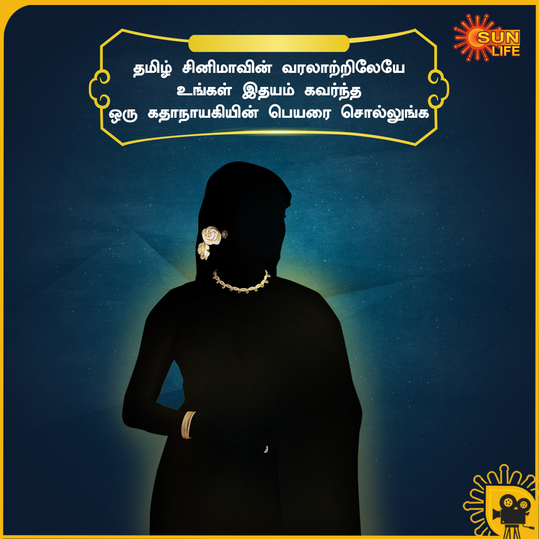 SunLifeTamil's tweet photo. ஒட்டுமொத்த தமிழ் சினிமாலேயே உங்கள் மனம் கவர்ந்த கதாநாயகி யார்?
#FavoriteActress #EvergreenClassicMovies #Kollywood #TamilCinema #OldIsGold #SunLife https://t.co/07kTZyJMDb