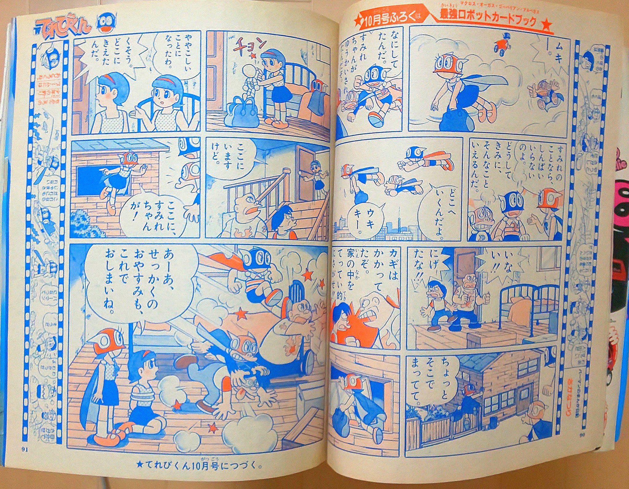 てれびくん1983年5月号 宇宙刑事シャリバン 　パーマン  ドラえもん てれびくん1983年5月号 宇宙刑事シャリバン パーマン ドラえもん