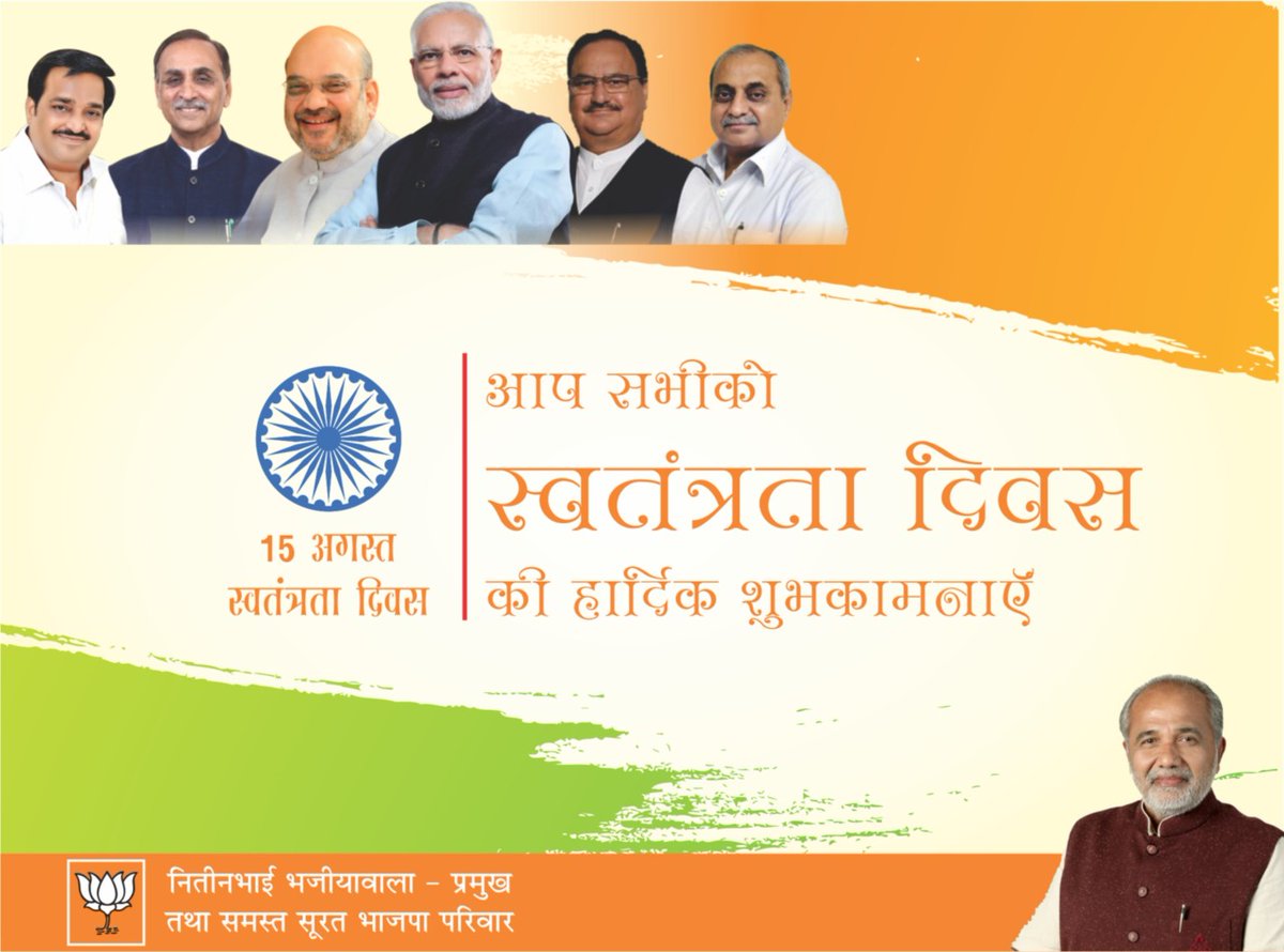 NBhajiyawala's tweet photo. स्वतंत्रता दिवस के पावन अवसर पर सभी देशवासियों को बहुत-बहुत शुभकामनाएं। 
जय हिंद! https://t.co/ihUz3420Ob