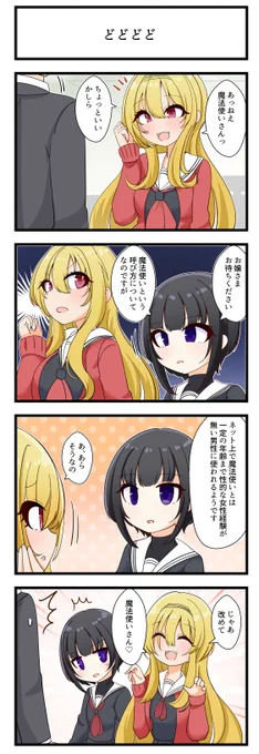 黒埼ちとせさんと白雪千夜さんが出る4コマです 