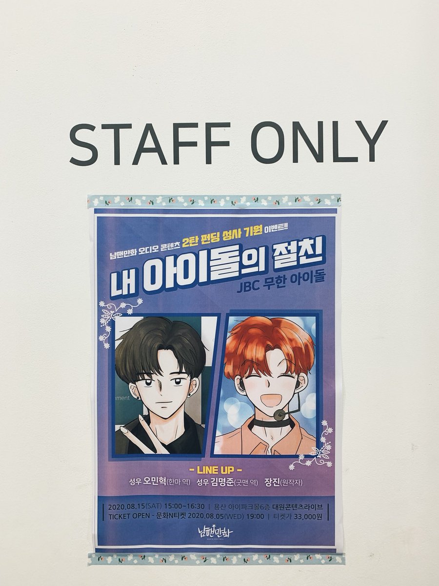 nfmh_audio's tweet photo. 남팬만화 이벤트<내 아이돌의 절친👬>‼️ 15시에 만나요😍 트렌디걸을 라이브로 들으실 준비는 되셨나요? https://t.co/VzcFg5N51y