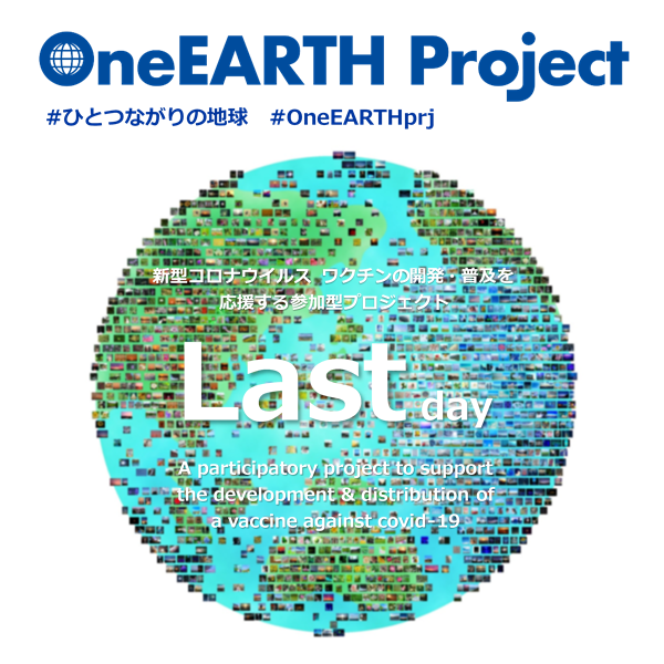 OneEARTH_prj's tweet photo. 本日最終日‼️
新型コロナウイルスワクチンの開発・普及応援📢
OneEARTH Project ワンアースプロジェクト

【参加方法】
①写真を投稿📷（賞品有🏆
テーマ：地球
#ひとつながりの地球
#OneEARTHprj

②寄付付き商品を購入🛍
　※売上げ収益のすべてを寄付✨

詳しくは👉https://t.co/dRL1r3uC1K https://t.co/MaAVfxrvjL