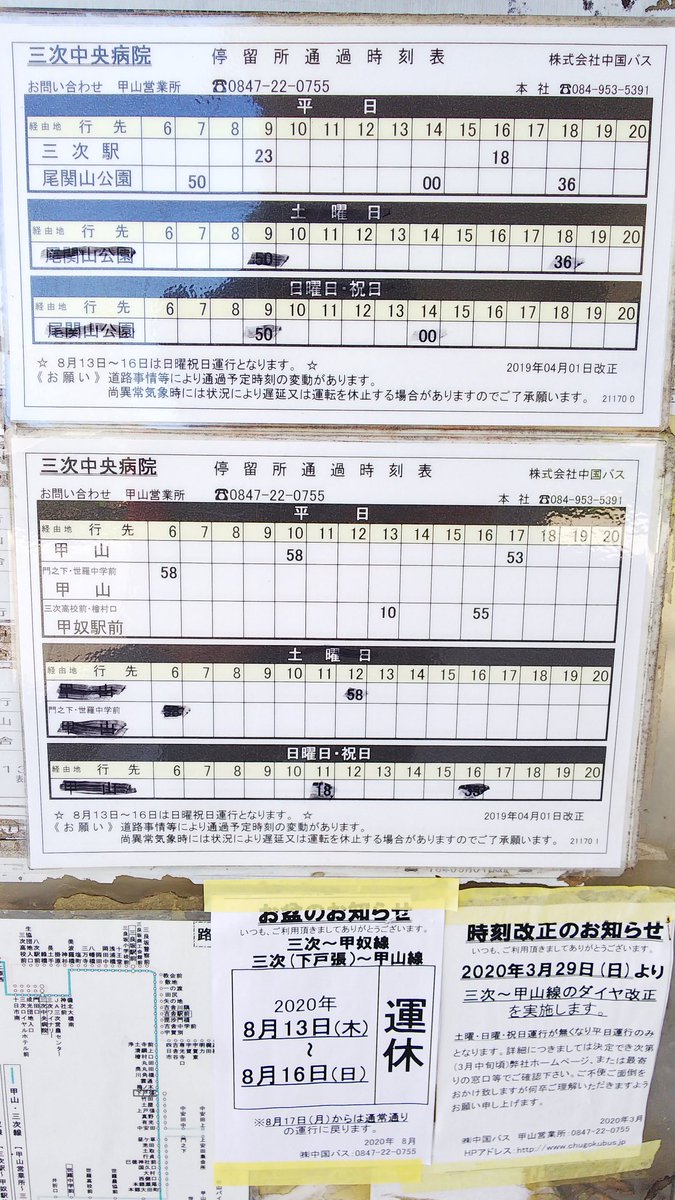 中国バス 時刻表 中国バス 時刻表
