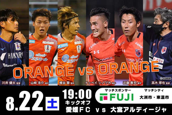 Japan Football Shirts Advance Promo For Ehime Fc V Omiya Ardija Will Presume One Team Will Be Wearing Their Away Kit