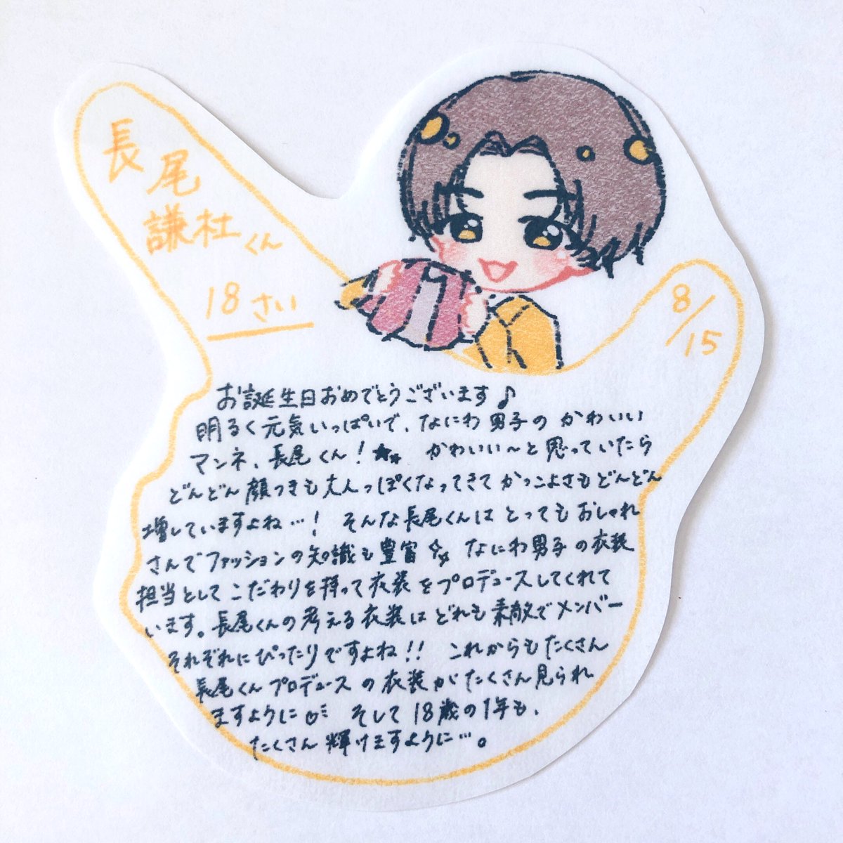 なにわ男子 長尾謙杜 サインボール‼️ - メルカリ