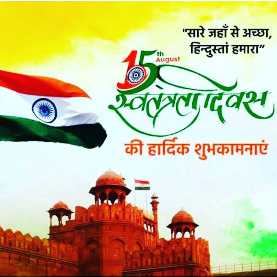 AnujKant20's tweet photo. ना पूछो जमाने से क्या हमारी कहानी है, हमारी पहचान तो बस इतनी है की हम हिन्दुस्तानी है!!
समस्त देशवासियों को 74वें स्वतंत्रता दिवस की हार्दिक शुभकामनाएं 
जय हिन्द 🇮🇳🇮🇳🇮🇳
#IndependenceDay https://t.co/YizNC0Nr8N