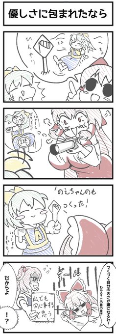 いつもののえぢゆしそ4コマまんがです🎀🧚‍♀️☠️(しそ要素弱
暑さをなんとかしようとするふたりのお話です
狂猫さんの涼んでるぢゆしに感化されました🌸 