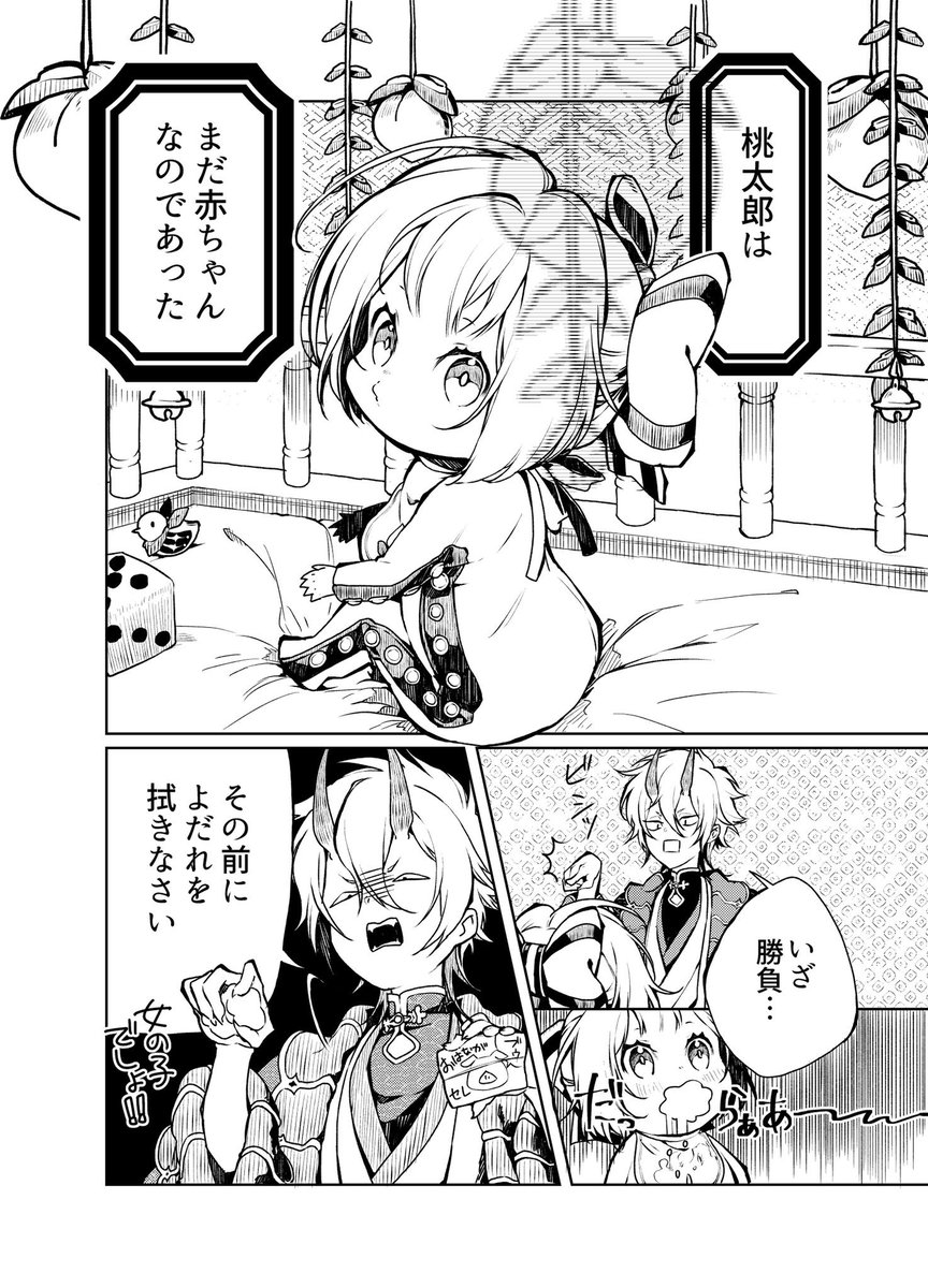 わたしが妖女系桃太郎出会った可能性があるならその時に戻して
1/2
#漫画家は自分が体験したことしか描けない 