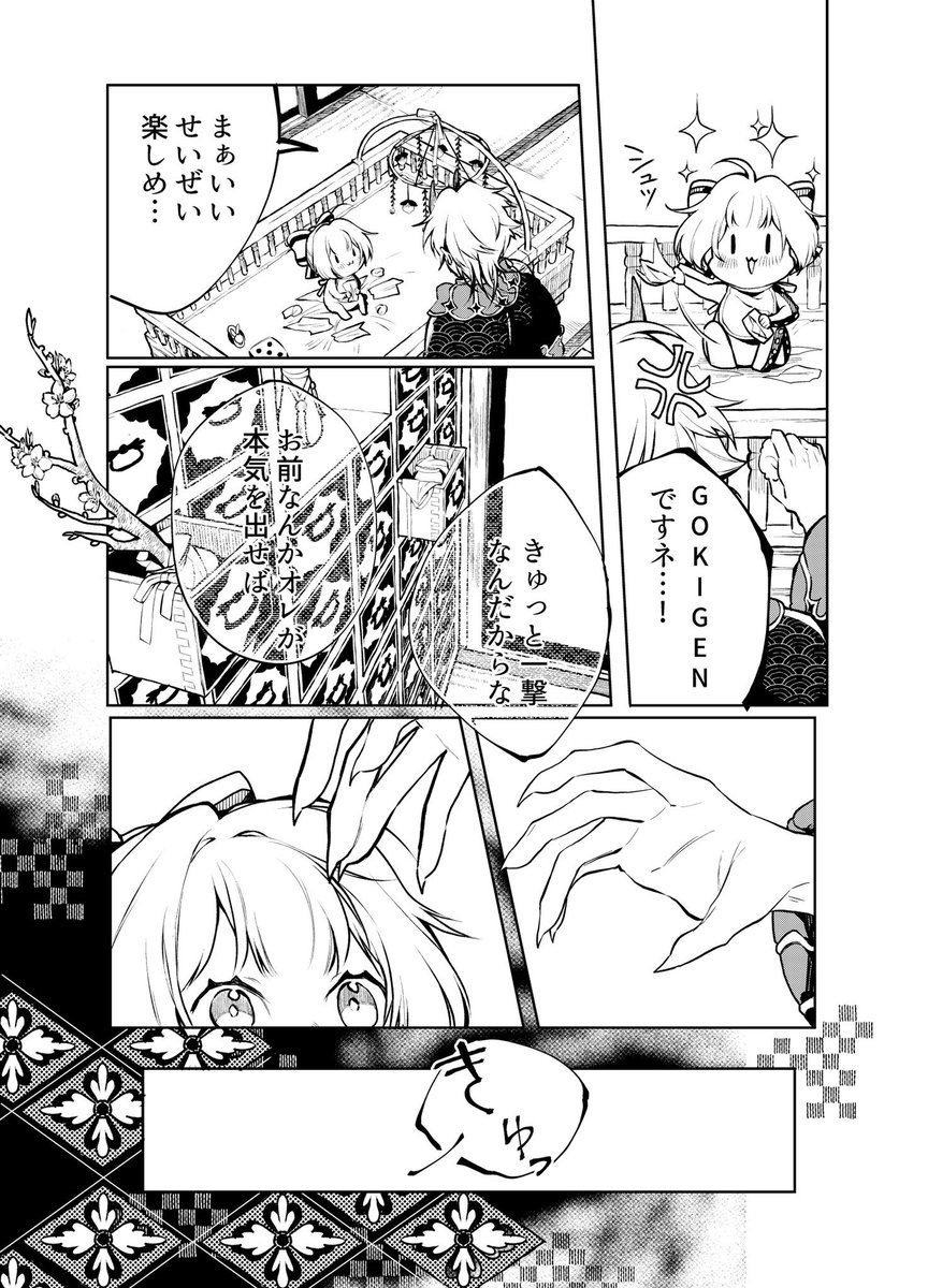 わたしが妖女系桃太郎出会った可能性があるならその時に戻して
1/2
#漫画家は自分が体験したことしか描けない 