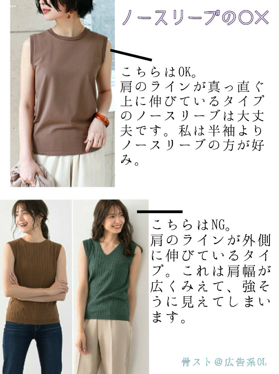 骨スト 電話番 骨格ストレートさんのノースリーブ まだまだ暑いけど 9月になるので秋色のお洋服が気になる なかなか袖の長さが好みのtシャツが見つからずもっぱらノースリーブ 骨ストのノースリーブは 肩の骨が出るタイプかおすすめです Gu買い足そう 骨スト 電話番 骨格ストレートさんのノースリーブ まだまだ暑いけど 9月になるので秋色のお洋服が気になる なかなか袖の長さが好みのtシャツが見つからずもっぱらノースリーブ 骨ストのノースリーブは 肩の骨が出るタイプかおすすめです Gu買い足そう