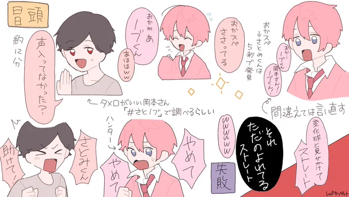 さとみくんと岡本さんの第5配信とっても楽しかったです!!!
#さとのぶ 