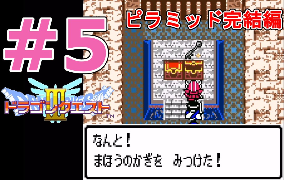 電源プラグ ピラミッド攻略完結編です ドラゴンクエスト3 Gbc版 ドラクエ3をプレイ Part5 実況なし Dragon Quest 3 T Co Yt2hyqthcz Youtubeより ドラゴンクエスト3 ドラクエ3 Gbc ゲームボーイカラー Rpg リメイク イシス 電源プラグ ピラミッド攻略完結編です ドラゴンクエスト3 Gbc版 ドラクエ3をプレイ Part5 実況なし Dragon Quest 3 T Co Yt2hyqthcz Youtubeより ドラゴンクエスト3 ドラクエ3 Gbc ゲームボーイカラー Rpg リメイク イシス